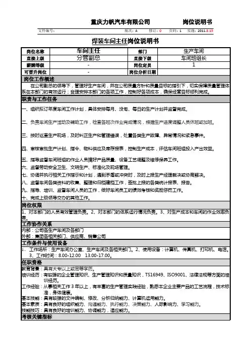 焊装车间工作岗位职责