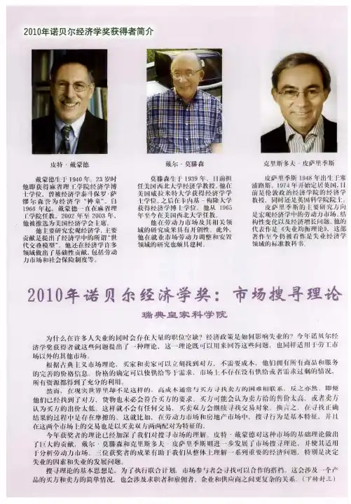 2010年诺贝尔经济学奖获得者简介