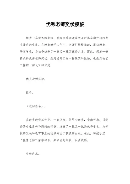 优秀老师奖状模板