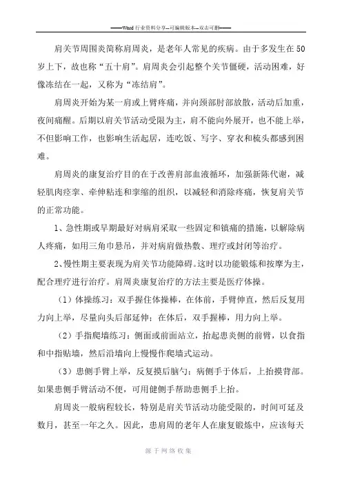 肩周炎有哪些康复疗法