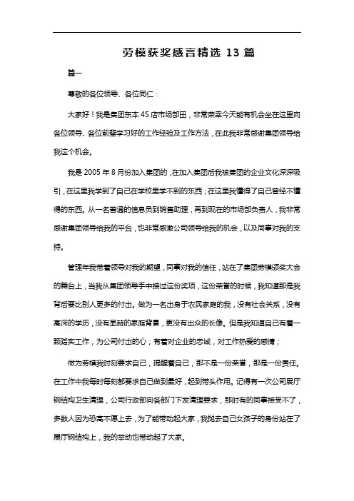 劳模获奖感言精选13篇