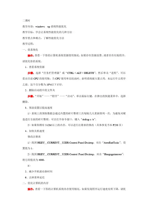 教学内容windows xp系统性能优化