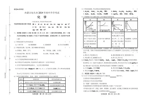 2014年内蒙古包头市中考化学试卷(附答案与解析)