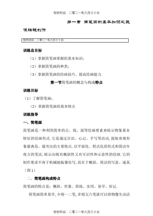 适合小学生的简笔画大全[1]