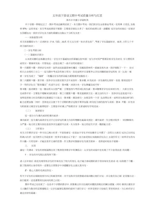 五年级下册语文期中考试质量分析与反思
