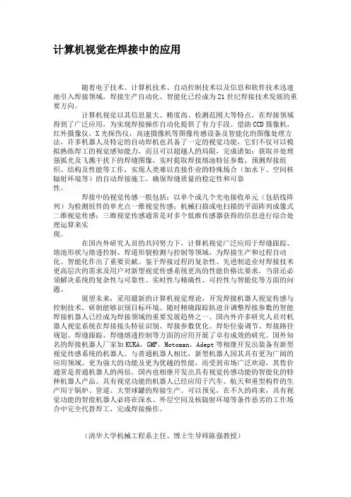 计算机视觉在焊接中的应用