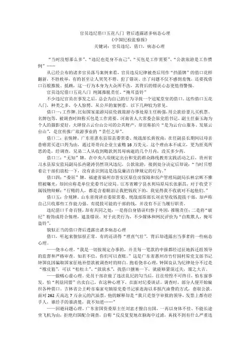 官员违纪借口五花八门 背后透露诸多病态心理