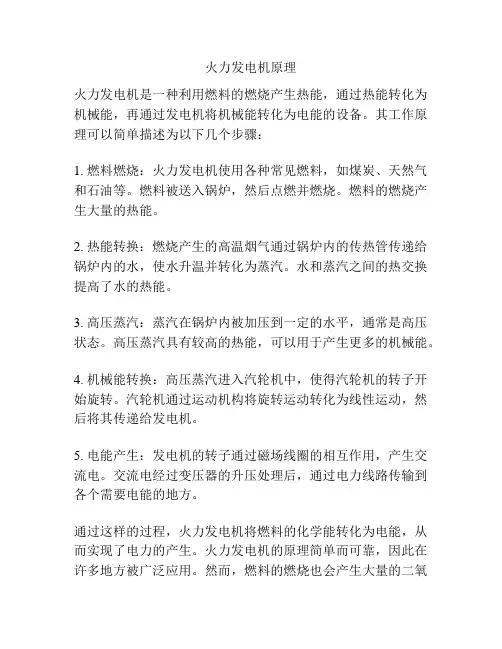 火力发电机原理