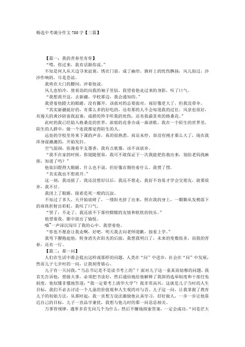 精选中考满分作文700字【三篇】 