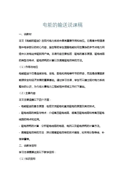电能的输送说课稿