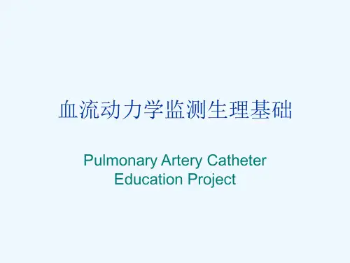 血流动力学监测基础