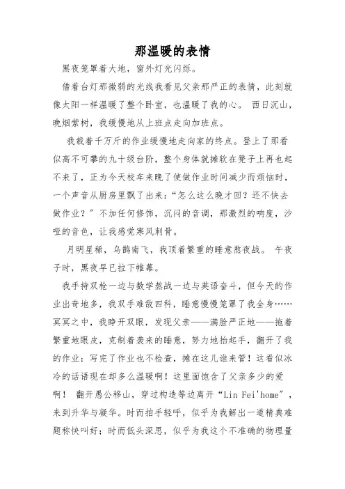 那温暖的表情
