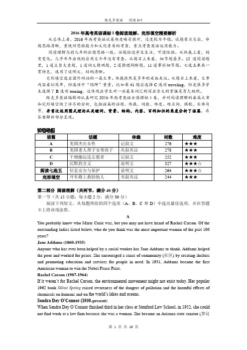 2016年全国卷英语分析——阅读理解和完形填空