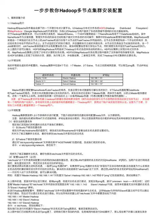 一步步教你Hadoop多节点集群安装配置