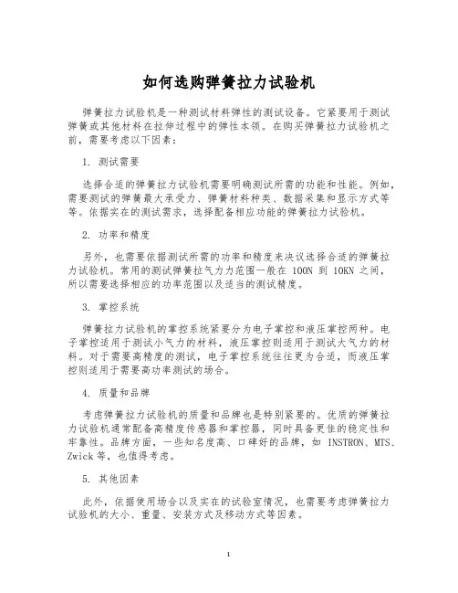 如何选购弹簧拉力试验机