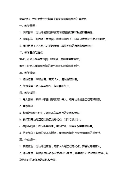 大班社会教案《夸夸我和我的朋友》含反思