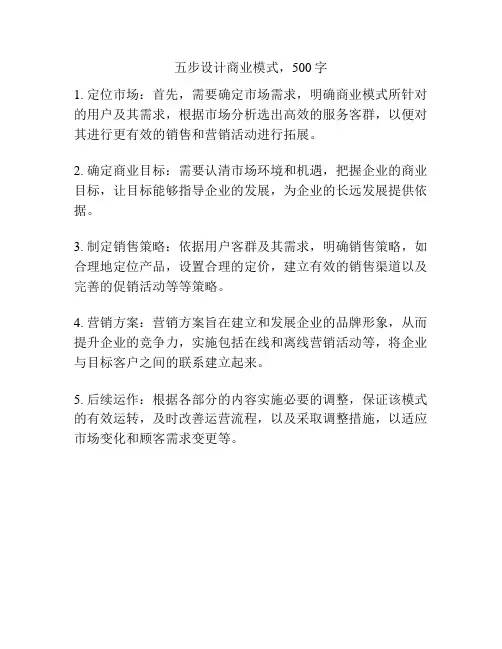 五步设计商业模式