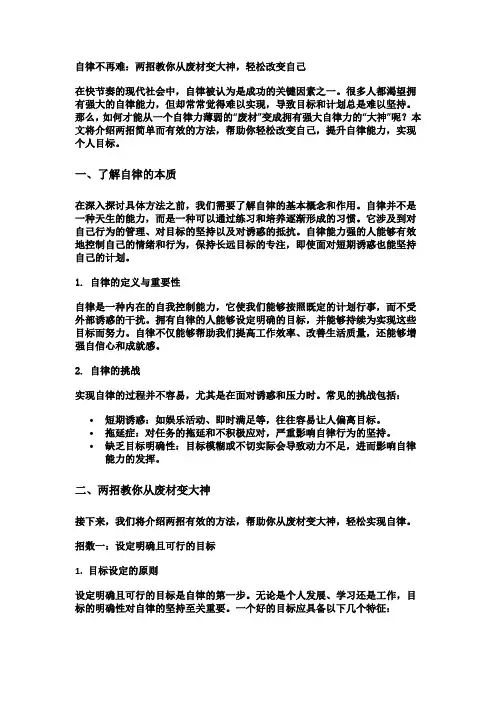 自律不再难：两招教你从废人变大神,轻松改变自己