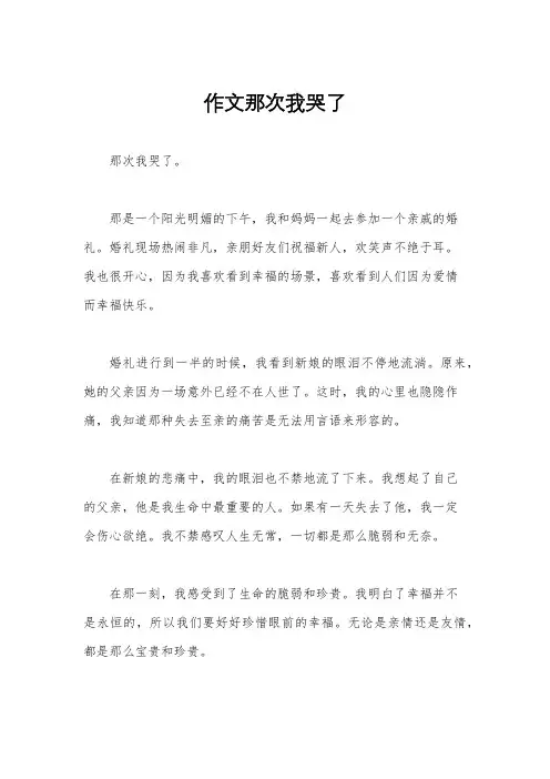 作文那次我哭了
