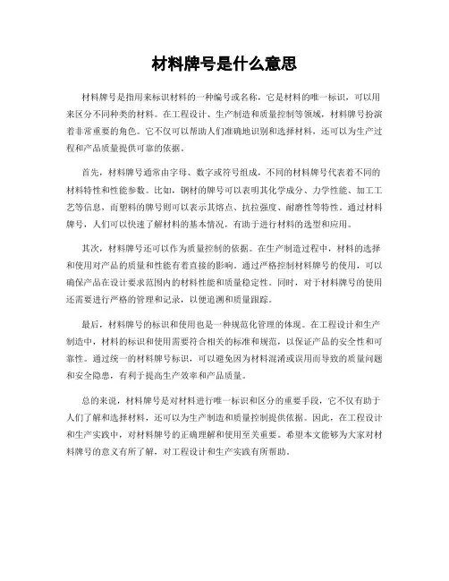 材料牌号是什么意思