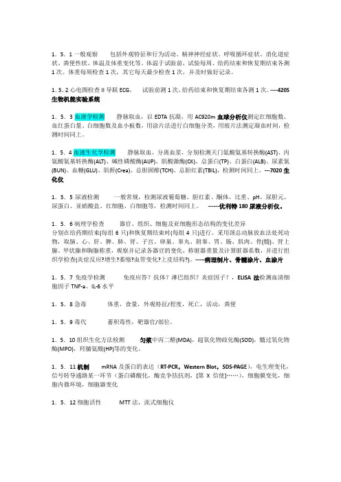 毒理检测指标
