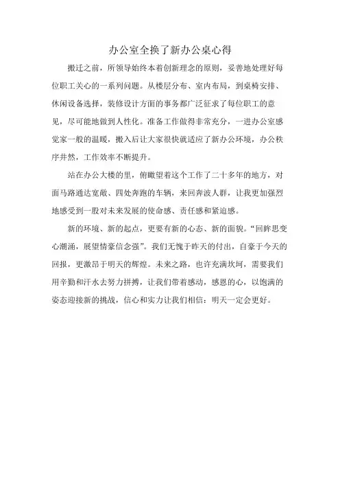 办公室全换了新办公桌心得