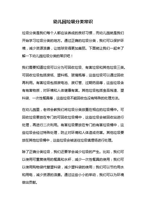 幼儿园垃圾分类常识