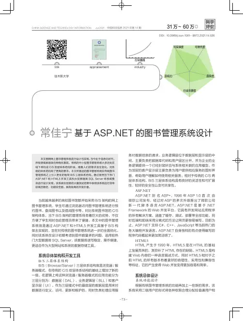基于ASP.NET的图书管理系统设计