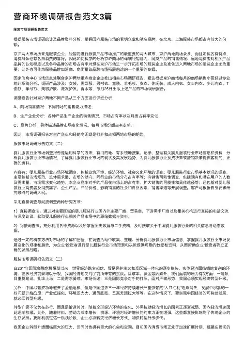 营商环境调研报告范文3篇