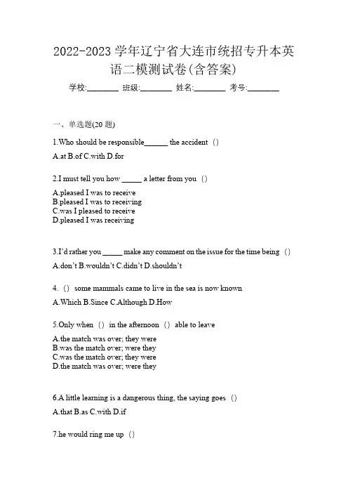2022-2023学年辽宁省大连市统招专升本英语二模测试卷(含答案)