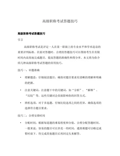高级职称考试答题技巧