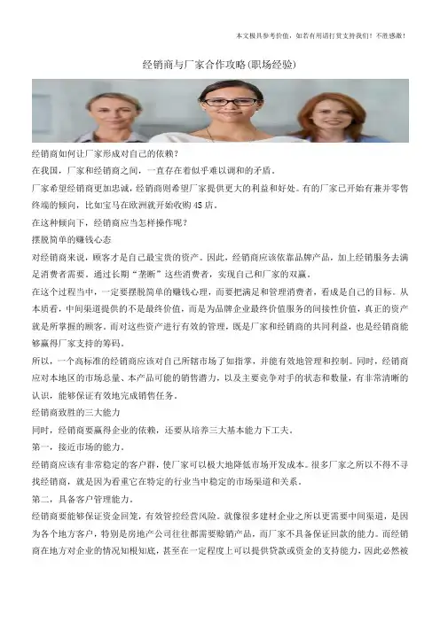 经销商与厂家合作攻略(职场经验)