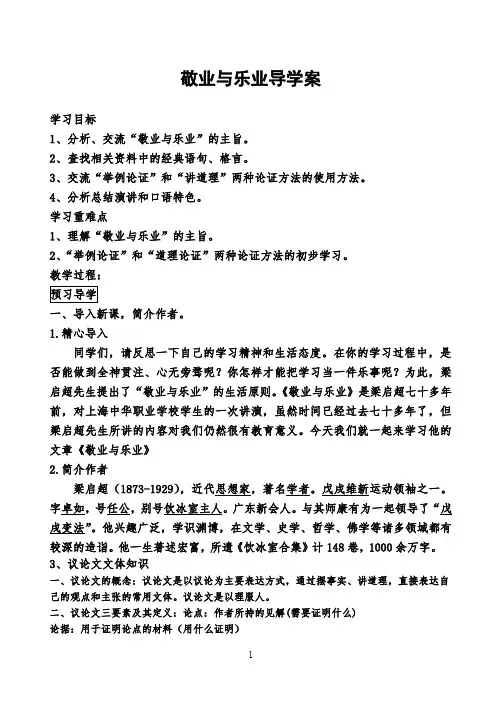 敬业与乐业导学案