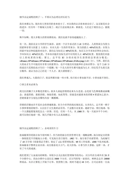 细节决定成败的例子