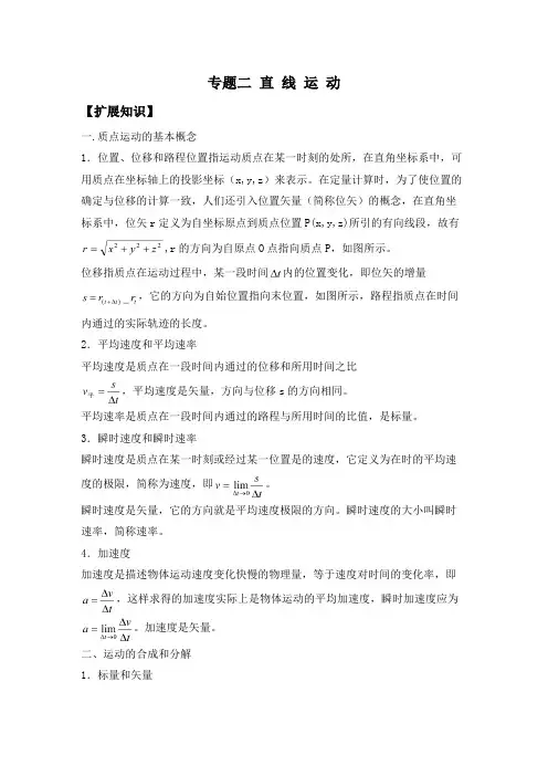 高中物理竞赛讲义：直线运动
