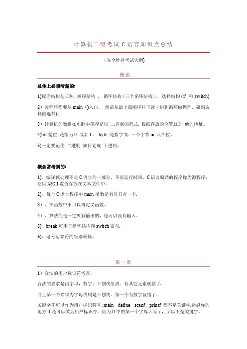 计算机二级考试C语言知识点总结