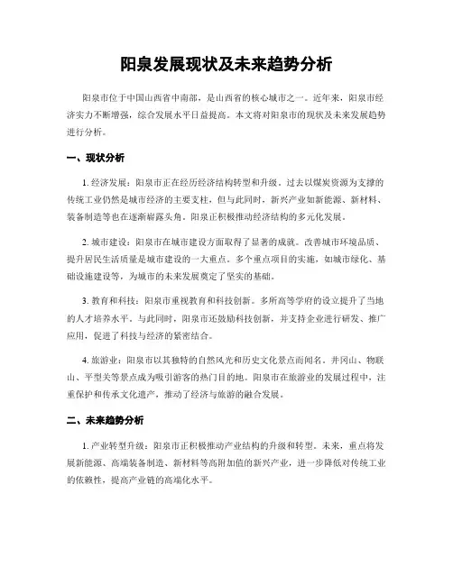 阳泉发展现状及未来趋势分析
