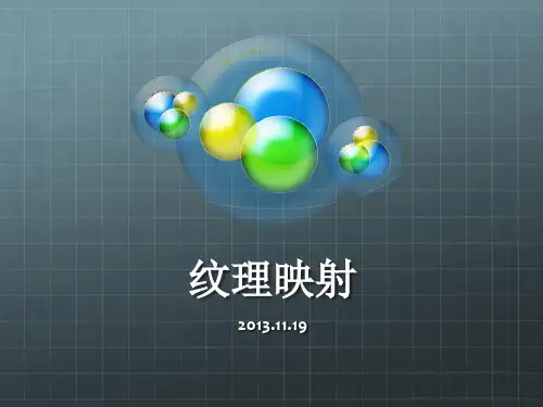 《opengl计算机三维图形程序设计》纹理.pptx