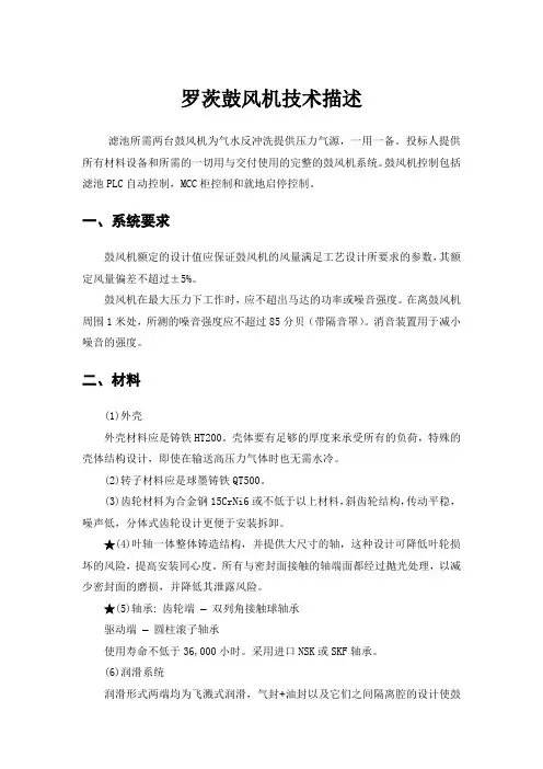 罗茨鼓风机技术描述(招标专用)