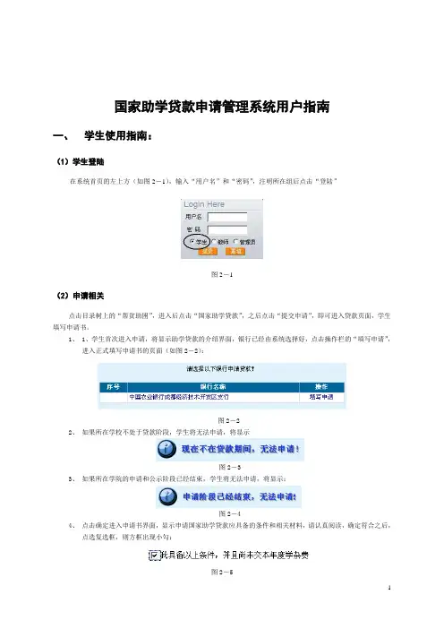 指南国家指南国家助学贷款申请管理系统用户