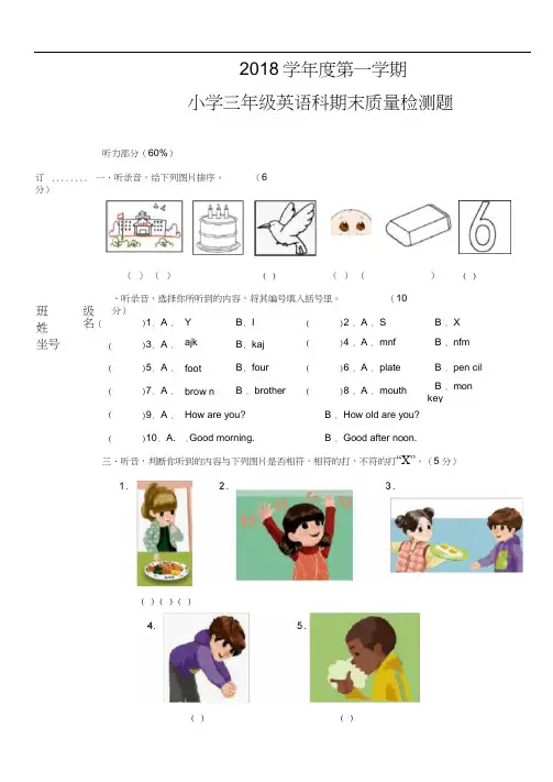 2018年版人教版小学三年级英语上册期末试卷及答案