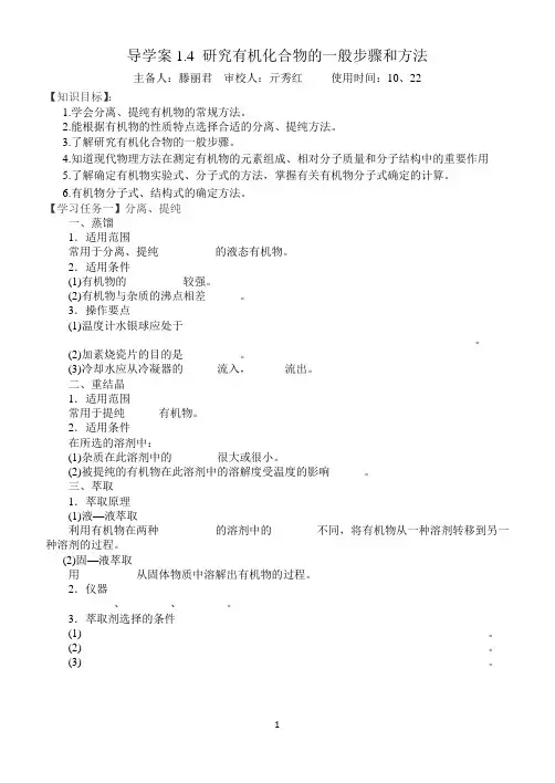 研究有机化合物的一般步骤和方法