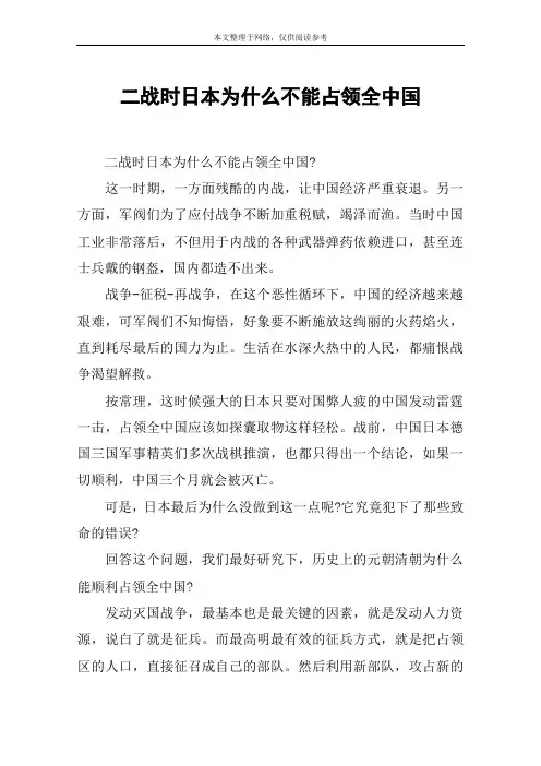 二战时日本为什么不能占领全中国