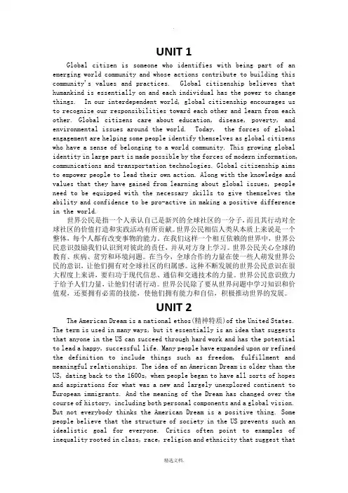 新视野大学英语第三版第三册第一到第六单元英译汉
