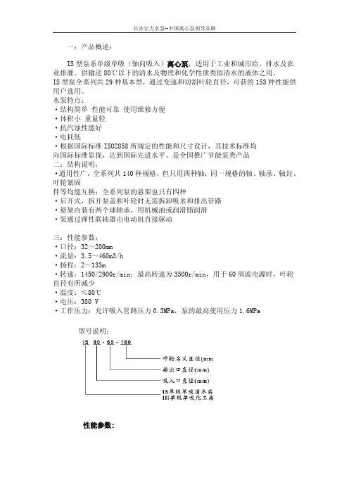 离心泵型号及参数