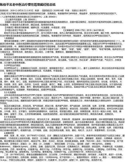 陈伯平名老中医治疗慢性肾衰竭经验总结