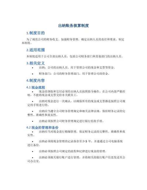出纳账务核算制度