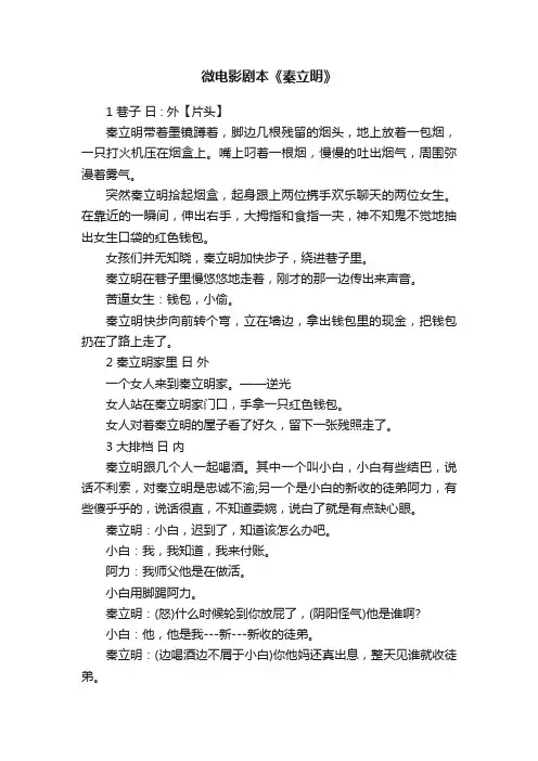 微电影剧本《秦立明》