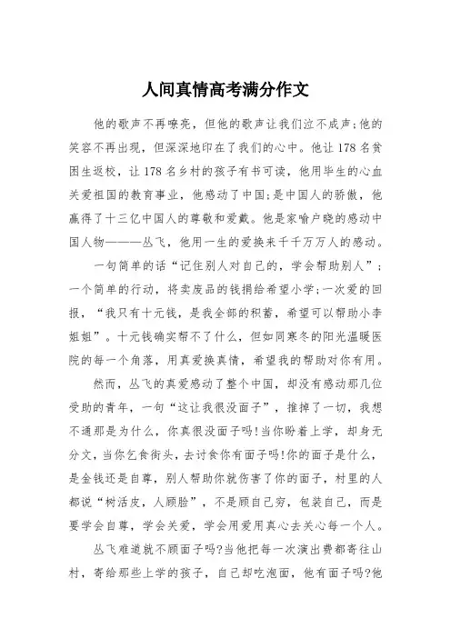 人间真情高考满分作文