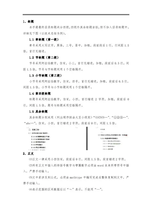 论文、方案文本编写格式标准